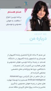 نمونه طراحی صفحه اختصاصی و کارت ویزیت دیجیتال صنم توسط آیدی‌وست